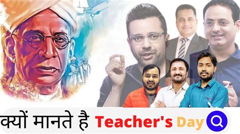 Why Should We Celebrate Teachers Day History And Importance In Hindi Youtube