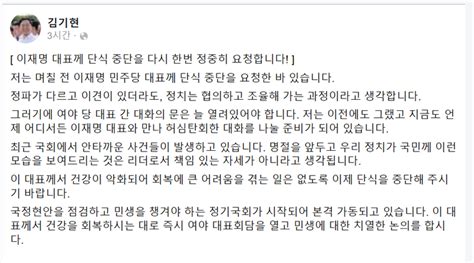 김기현 이재명 대표 단식 중단 정중히 요청여야 대표회담 열자 제안