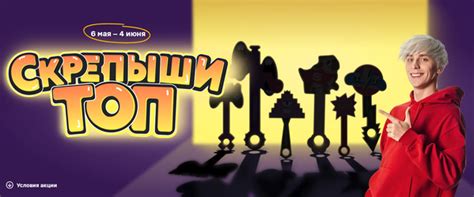 Скрепыши-5 (Скрепыши ТОП!). 6 мая - 4 июня 2024 в Магните. Вся информация