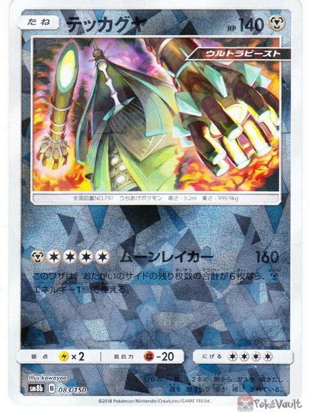 Pokemon 2018 Sm 8b Gx Ultra Shiny Celesteela Reverse Holofoil Card 083 150