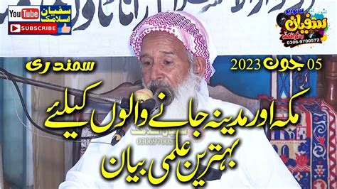 Molana Qari Muhammad Bin Yaqoob Sahab Latest New Bayan Sufyan Islamic