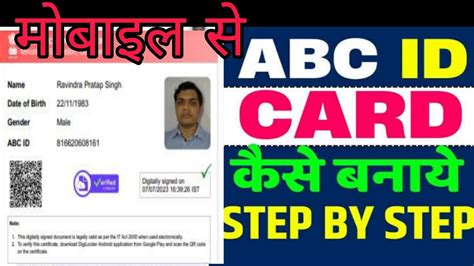 Apar Abc Id Card Abc Id Card Kaise Banaye How To Create Abc Id Card