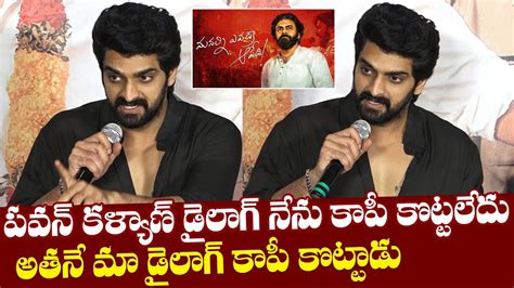 పవన్ కళ్యాణ్ డైలాగ్ నేను కాపీ కొట్టలేదు Naga Shaurya About Pawan Kalyan Dialogue Rangabali