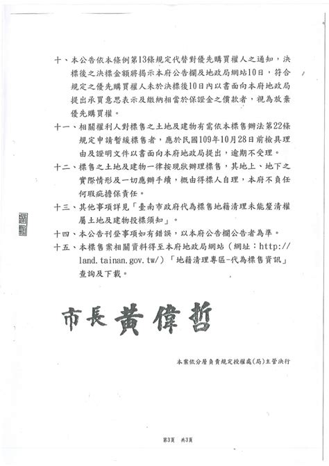 轉發 地政局 辦理109年度第3批地籍清理代為標售土地 116標125筆土地 1案 訂於109年10月29日開標 109年10月07日~109年10月28日止受理投標 最新訊息 臺南市