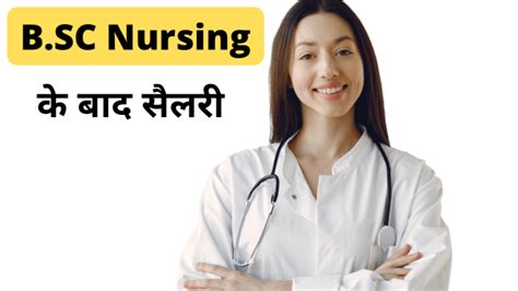 B Sc Nursing के बाद क्या करें Bsc Nursing Ke Baad Kya Kare « 2023