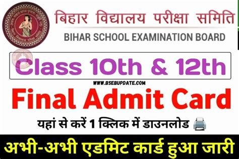 Bihar Board 10th 12th Original Admit Card 2023 जारी हुआ कक्षा 10वीं