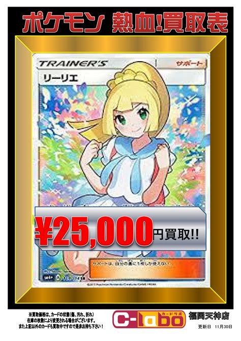 ★ポケモンカード高レアカード買取情報★ 福岡天神店の店舗ブログ カードラボ