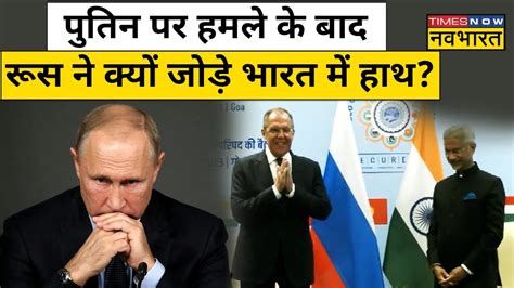 SCO Meeting Russian FM Sergey Lavrov स कय हई S Jaishankar क बत