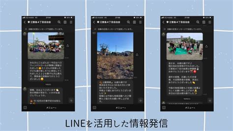 できることから！ Lineを活用した自治会活動のデジタル化！｜うつのみやデジタルスクエア