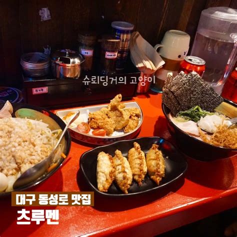 대구 동성로 이자카야 츠루멘 이에케 라멘 맛집 네이버 블로그