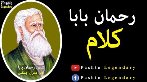 Rahman Baba Kalam Pashto Ghazal Pashto Kalam Rahman Baba Poetry