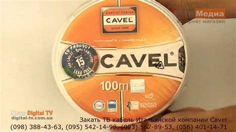 ТВ кабель CAVEL SAT 703B - YouTube