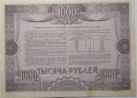 Russia 1000 Rubles 1992 Bond Rusia Numista