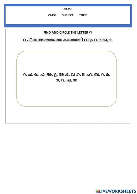 Malayalam 2169942 | Rubyhaleel | Live Worksheets