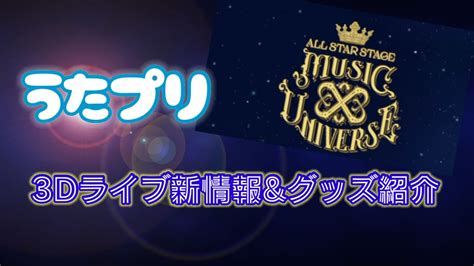 All Star Stage Music Universe