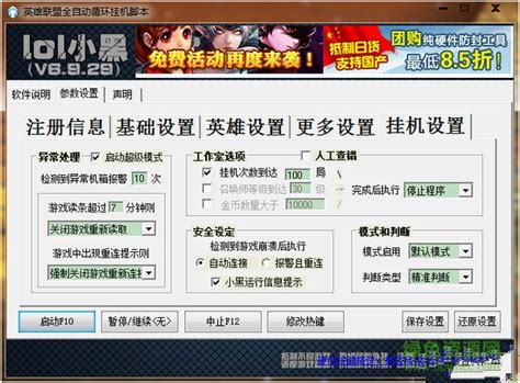 Lol挂机脚本免费版下载 英雄联盟全自动循环挂机脚本下载v6929 小黑修改版 绿色资源网