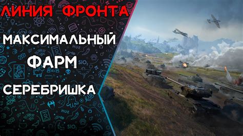 World of Tanks Мега фарм на линии фронта YouTube