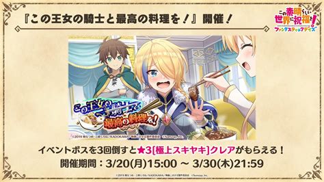 アニメ『このすば』公式ツイッター On Twitter Rt Konosubafd 『このファンlive花やしき』速報3⃣📢 討伐