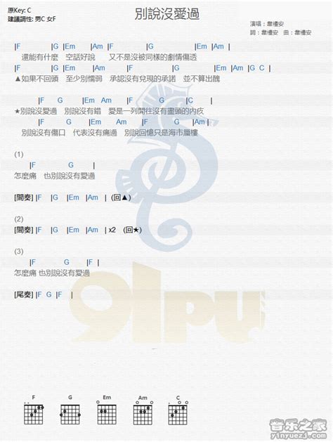别说没爱过吉他谱 韦礼安 C调吉他弹唱谱 和弦谱 琴谱网