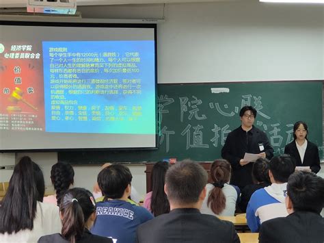 经济学院举办“价值拍卖”心理健康教育实践活动 阜阳师范大学经济学院