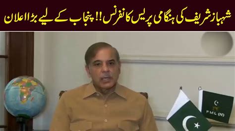 Pmln President Mian Shehbaz Sharif Important Press Conference Today