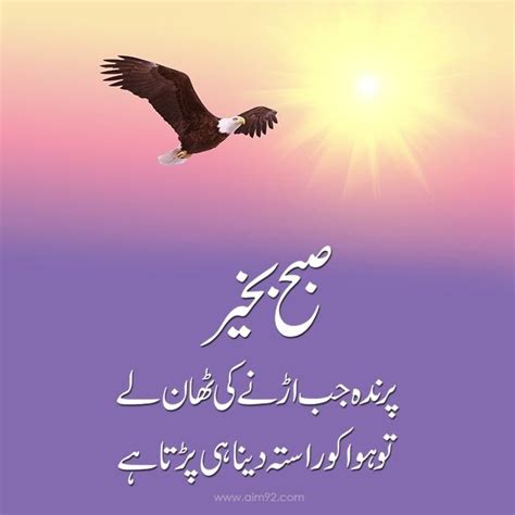 Subha Bakhair Good Morning Images In Urdu