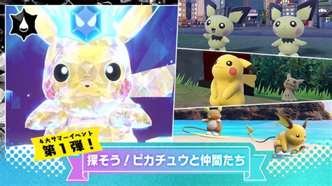 Sv サマーイベント色違い確率！アローラライチュウやピカチュウ大量発生！ ｜ ポケモン最新情報まとめ『pokemon Times』