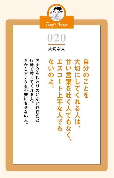 自分のことを本当に大切にしてくれる人ってこんな人よ 精神科医tomyが教える 1秒で不安が吹き飛ぶ言葉 ダイヤモンド・オンライン