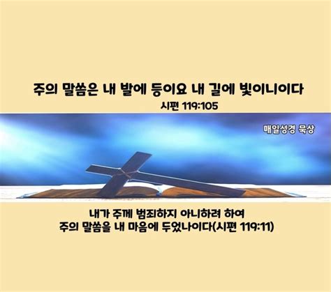 시편 1071 2210월 29일 매일성경말씀묵상말씀카드 네이버 블로그