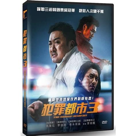 合友唱片 實體店面 犯罪都市3 馬東石 The Roundup No Way Out Dvd 蝦皮購物