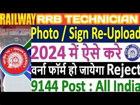 RRB Technician Photo And Signature Re Upload Kaise Kare Technician Re