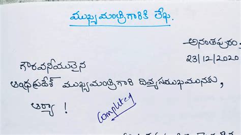 How To Write A Letter To Chief Minister In Telugu Letter Writing To