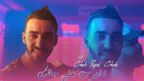 Cheb Faycel Chol Ft Maradon Chadert La Jalek