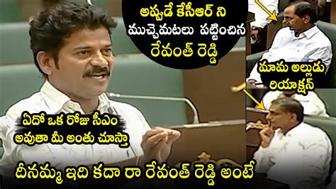 Cm Revanth Reddy Aggressive Speech In