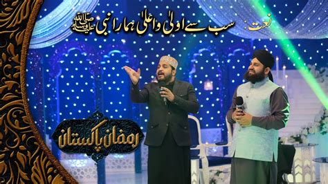 Sab Se Aula O Aala Hamara Nabi Beautiful Naat 2023 Ramzan Pakistan