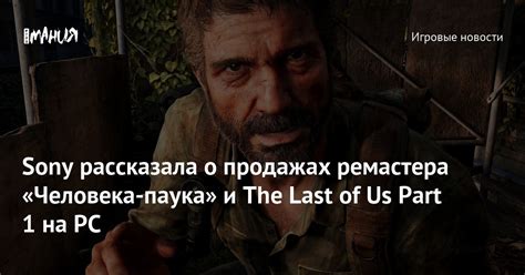 Sony The Last Of Us