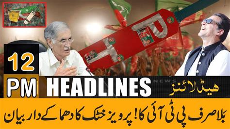 Pervez Khattak Shocking Statement On Pti Bat Symbol Public News