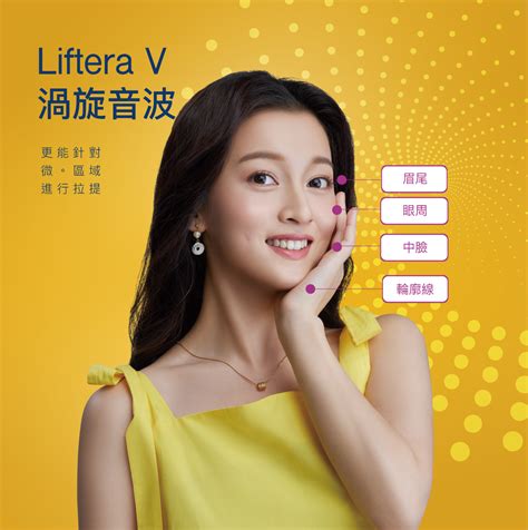 Liftera V 立特拉聚焦渦旋⾳波 皮醫師皮膚專科診所