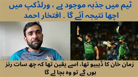 Iftikhar Ahmed Said Pakistan Is Number One Team In World In World Cup