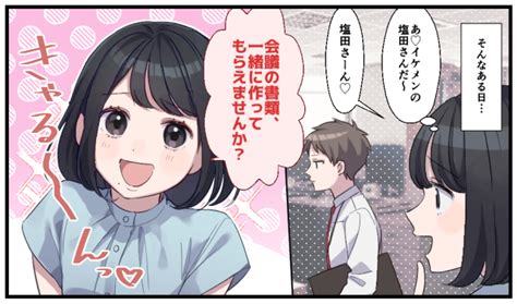 【漫画】ナイス塩対応！ ぶりっ子後輩を撃沈させた「男性社員の辛口発言」vol1 女子力アップcafe Googirl