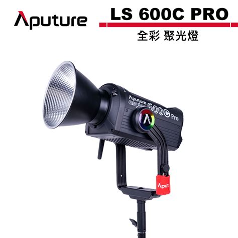 Aputure 愛圖仕 Ls 600c Pro 全彩 聚光燈 公司貨 Aptls600cpro【預購】 蝦皮購物