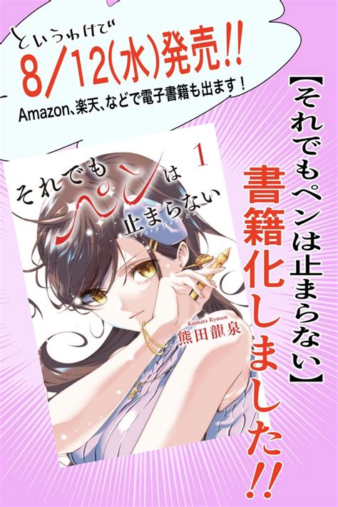 売れてないかわいそうな美人漫画家が単行本を発売する日の朝」 それでもペンは止まらない 以前からtwitterでもあ」熊田龍泉「恋は地雷を