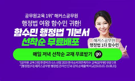 해커스공무원 함수민 행정법 기본서 무료배포