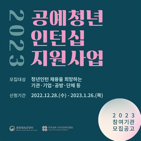 뉴스탭 모바일 사이트 2023년 공예청년 인턴십 지원사업 참여기관 모집청년인턴 1인당 6개월간 월 121만원 인건비 지원