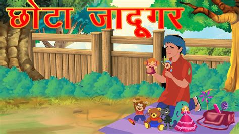 Chota Jadugar Bacho Ki Kahaniya Hindi Stories Jadui