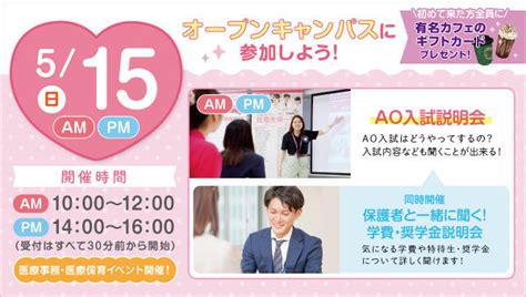 【来校型】★ao入試説明会＆学費・奨学金説明会同時開催★オープンキャンパス【高校3年生、学び直しの方オススメ】♡ 20220515