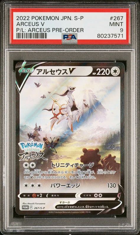 Arceus V 2022 Japanese S Promo 267s P Arceus Pre Order Psa 9 Price