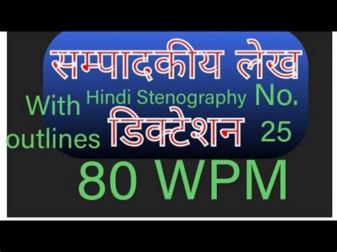 सपदकय लख 80 wpm 25 ssc stenographer C D 2024 steno dictation