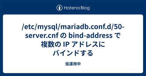 Etc Mysql Mariadb Conf D Server Cnf Bind Address Ip