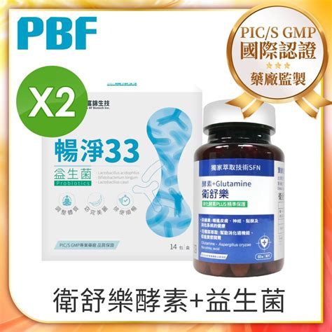 Pbf 寶齡富錦 【pbf富錦】 大吃大喝飽衛組 衛舒樂 酵素 Glutamine 暢淨33 2組合 Pchome 24h購物